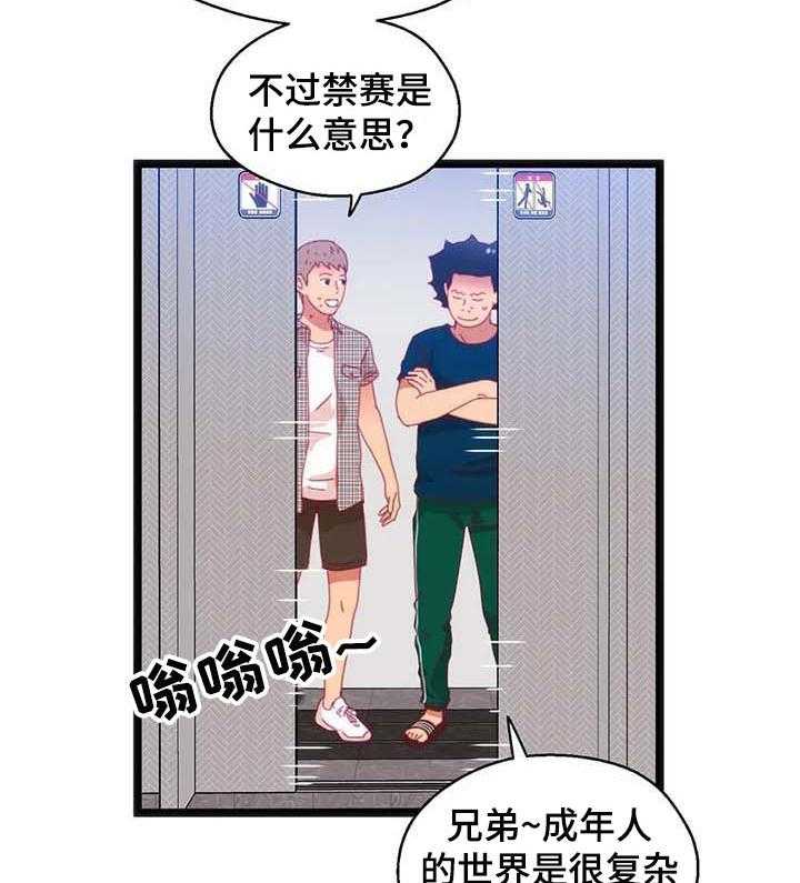 《数字竞赛》第62话 63_【第二季】暂时观望 第30页