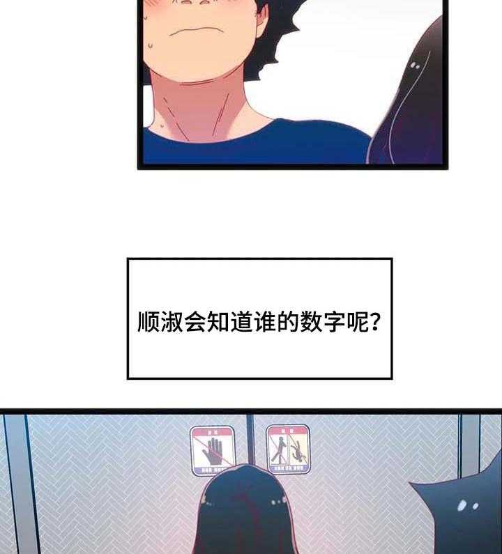 《数字竞赛》第62话 63_【第二季】暂时观望 第36页