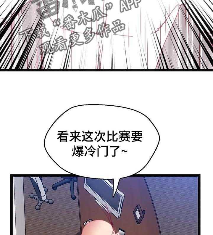 《数字竞赛》第62话 63_【第二季】暂时观望 第7页