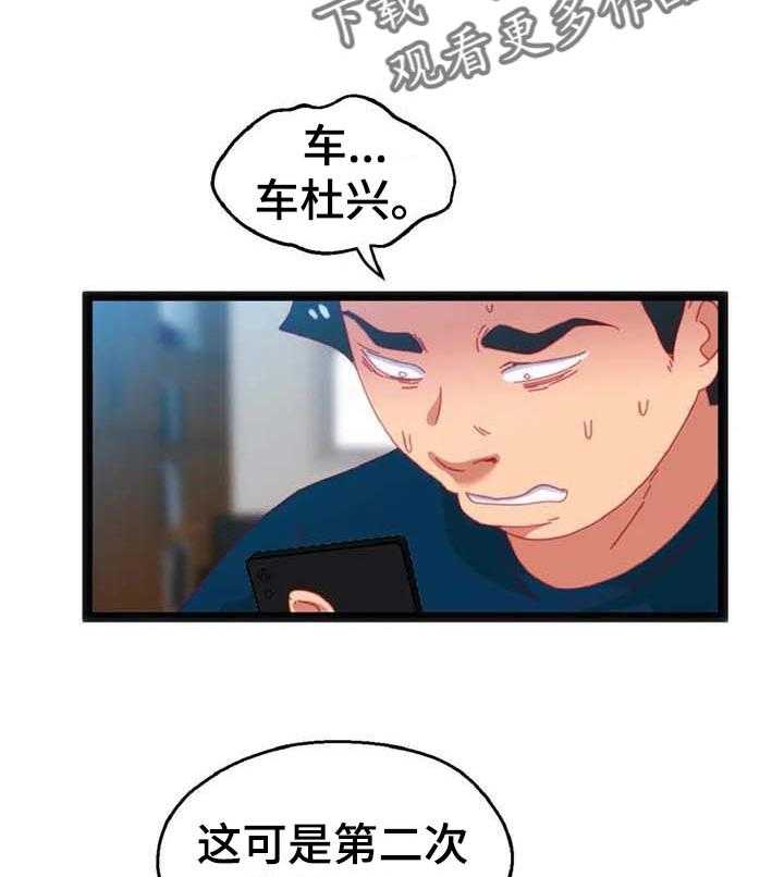 《数字竞赛》第59话 60_【第二季】你完蛋了 第14页