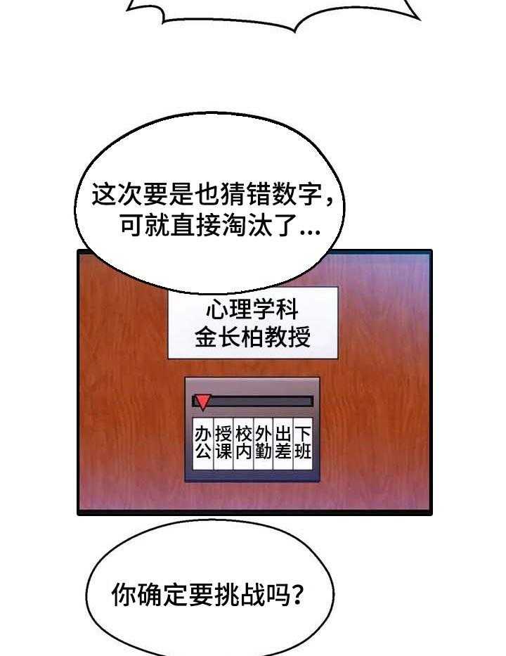 《数字竞赛》第59话 60_【第二季】你完蛋了 第25页