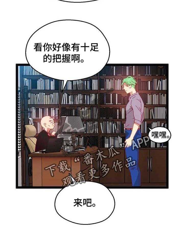 《数字竞赛》第59话 60_【第二季】你完蛋了 第26页