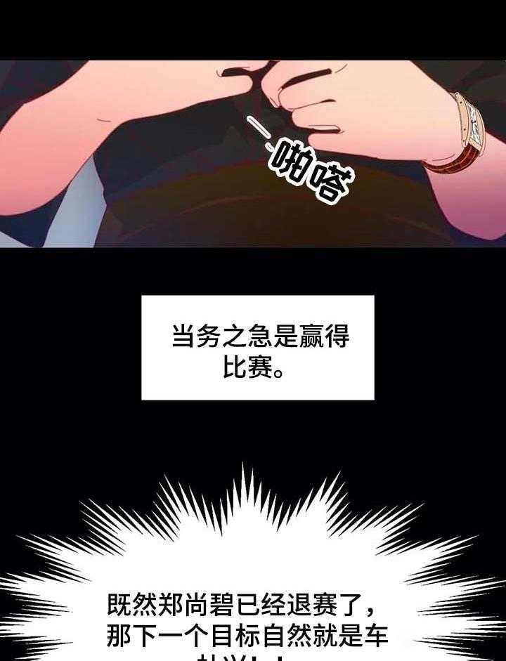 《数字竞赛》第59话 60_【第二季】你完蛋了 第6页