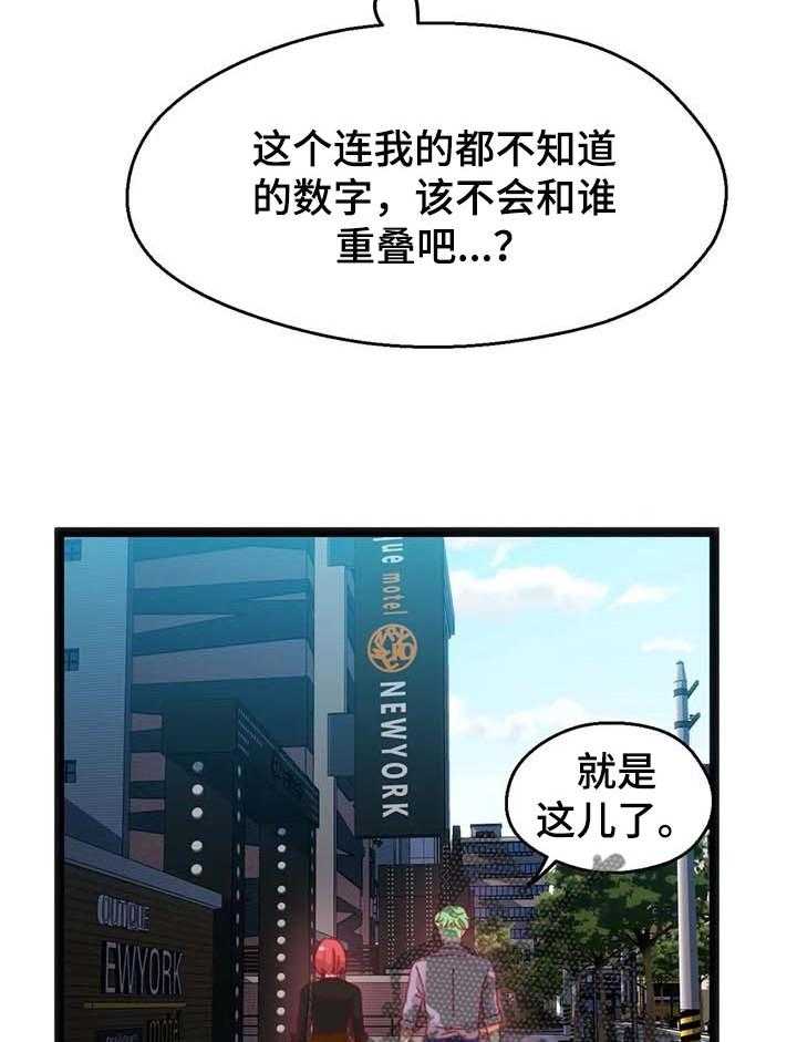 《数字竞赛》第59话 60_【第二季】你完蛋了 第9页