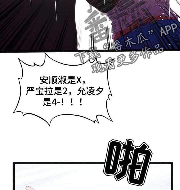 《数字竞赛》第60话 61_【第二季】第二次挑战 第11页