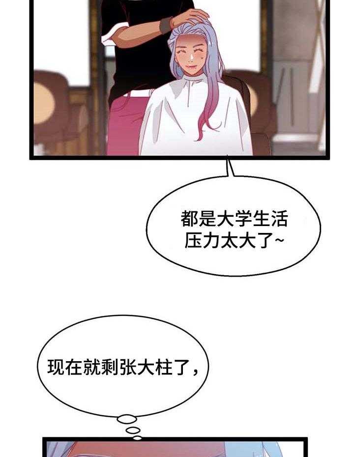 《数字竞赛》第58话 59_【第二季】时间充分 第6页