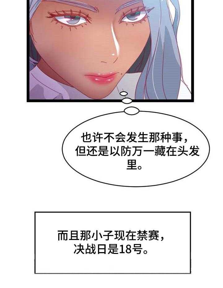 《数字竞赛》第58话 59_【第二季】时间充分 第7页