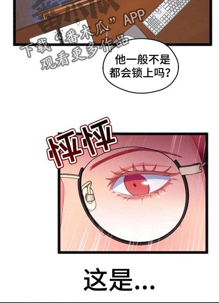 《数字竞赛》第57话 58_【第二季】恶魔的种子 第13页
