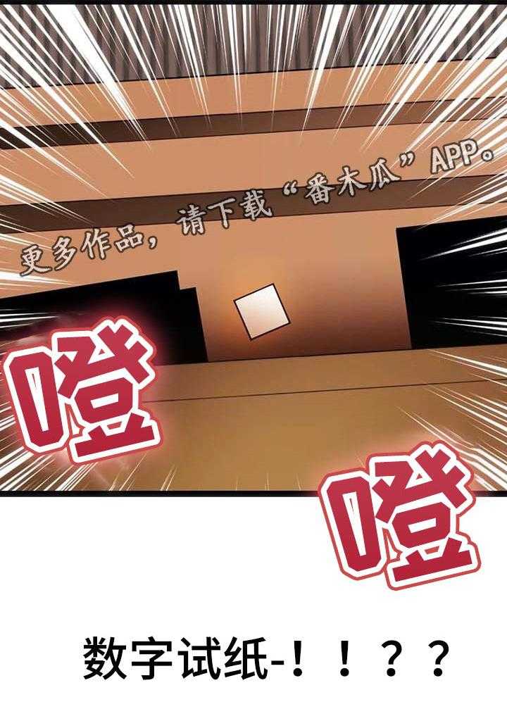 《数字竞赛》第57话 58_【第二季】恶魔的种子 第14页