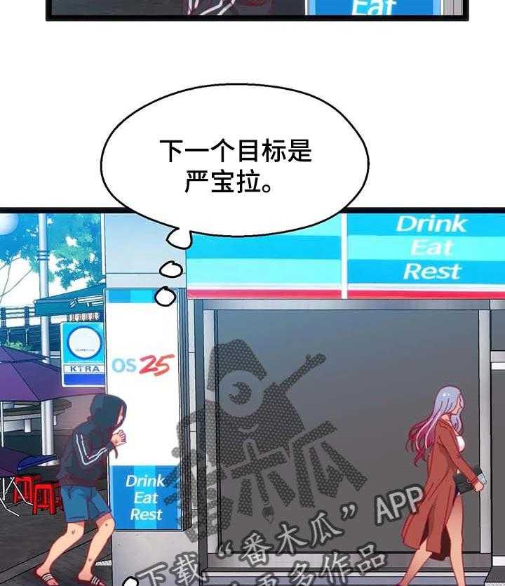 《数字竞赛》第57话 58_【第二季】恶魔的种子 第23页