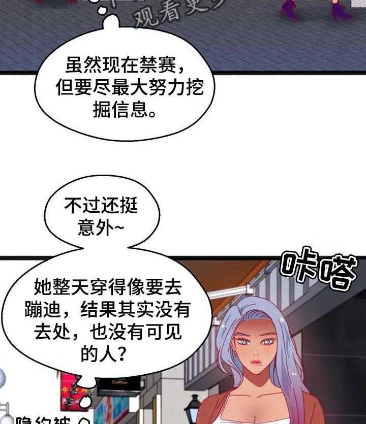 《数字竞赛》第57话 58_【第二季】恶魔的种子 第24页
