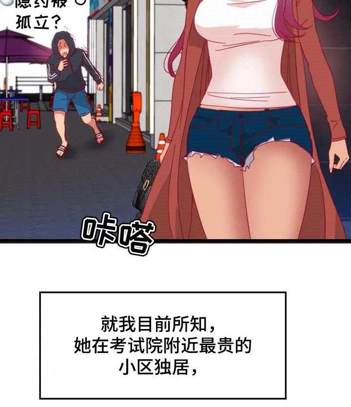 《数字竞赛》第57话 58_【第二季】恶魔的种子 第25页