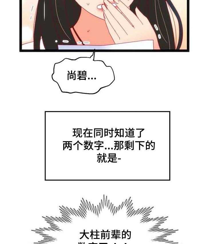 《数字竞赛》第57话 58_【第二季】恶魔的种子 第2页
