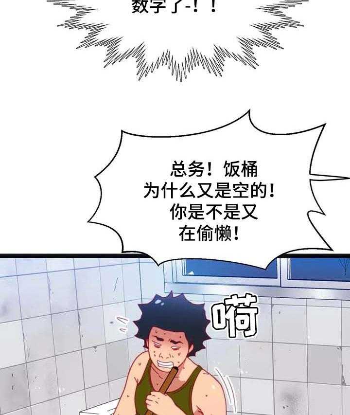 《数字竞赛》第57话 58_【第二季】恶魔的种子 第3页