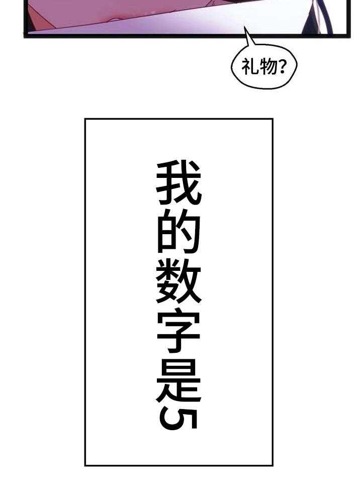 《数字竞赛》第56话 57_【第二季】小小的礼物 第26页