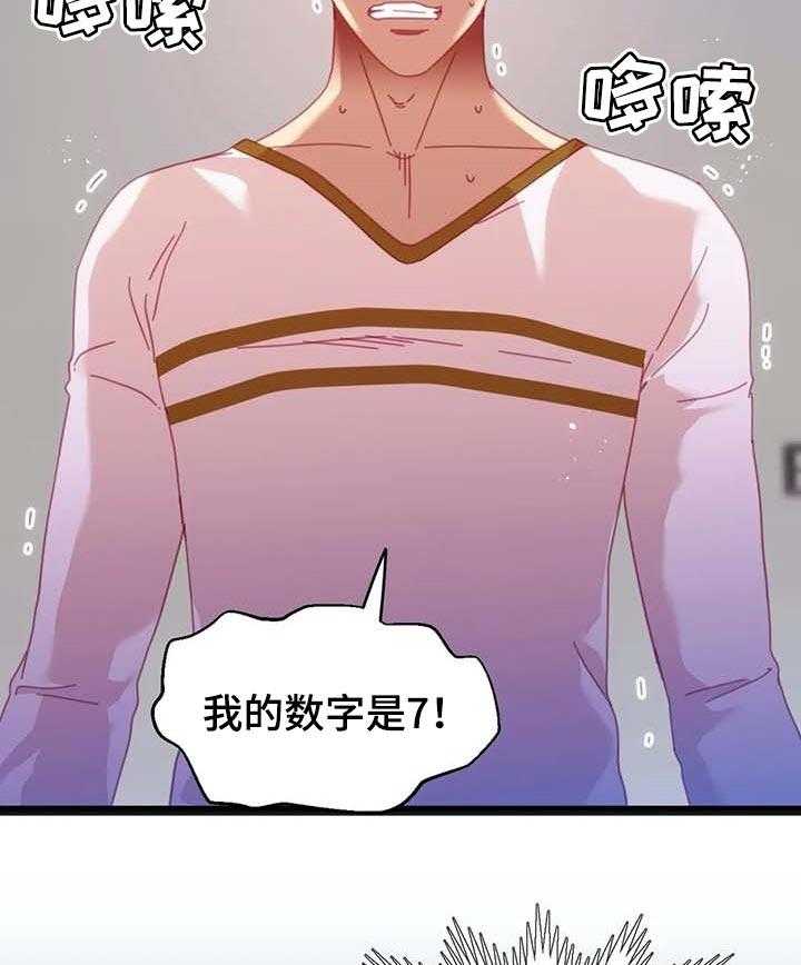 《数字竞赛》第56话 57_【第二季】小小的礼物 第3页
