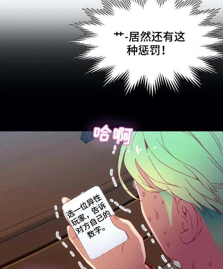 《数字竞赛》第56话 57_【第二季】小小的礼物 第4页