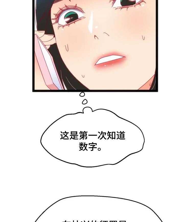 《数字竞赛》第56话 57_【第二季】小小的礼物 第7页