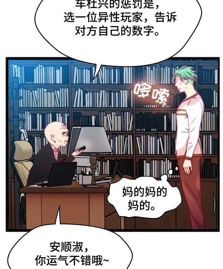 《数字竞赛》第56话 57_【第二季】小小的礼物 第8页