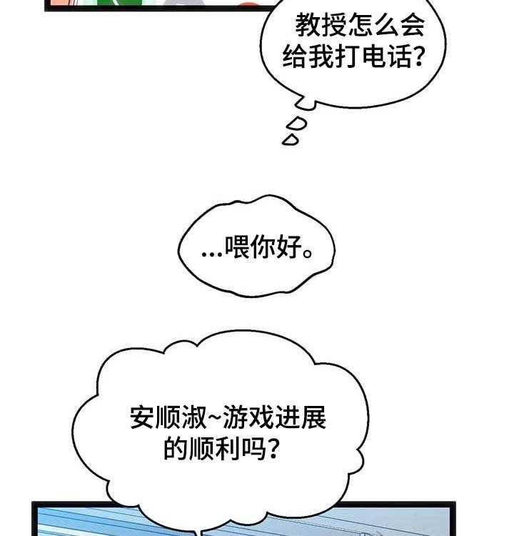 《数字竞赛》第55话 56_【第二季】好事情 第21页