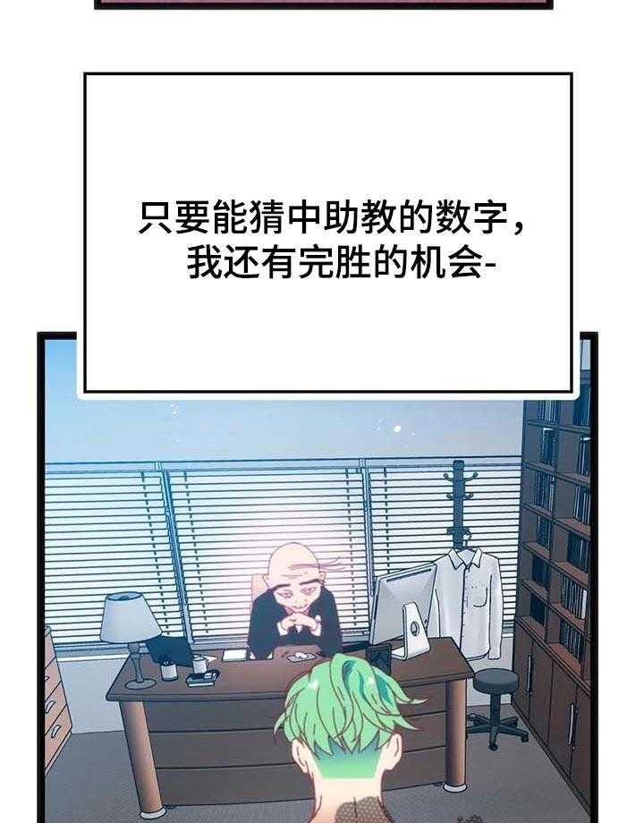 《数字竞赛》第55话 56_【第二季】好事情 第4页