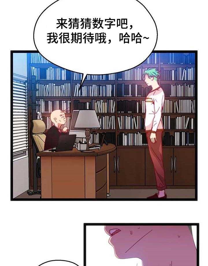 《数字竞赛》第55话 56_【第二季】好事情 第7页
