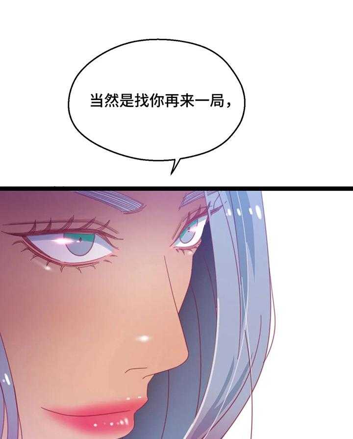 《数字竞赛》第53话 54_【第二季】再来一局 第14页