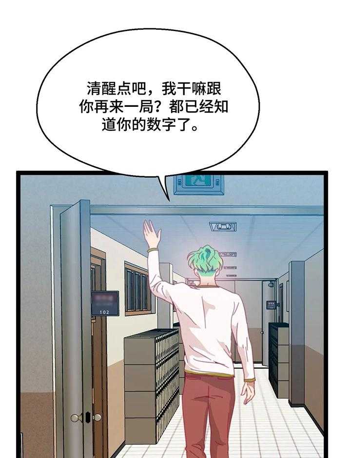 《数字竞赛》第53话 54_【第二季】再来一局 第17页