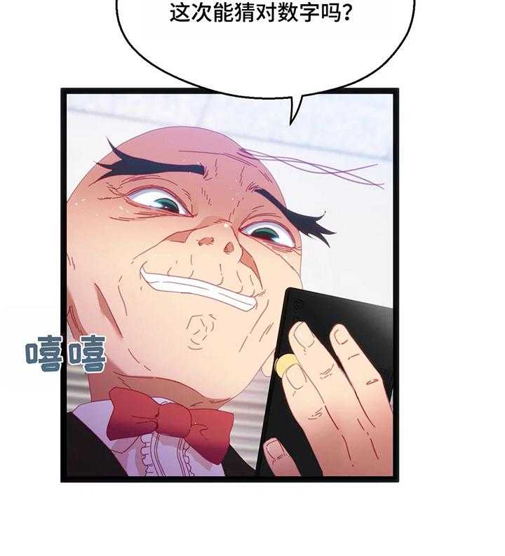 《数字竞赛》第53话 54_【第二季】再来一局 第3页