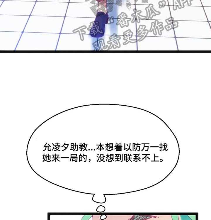 《数字竞赛》第53话 54_【第二季】再来一局 第6页