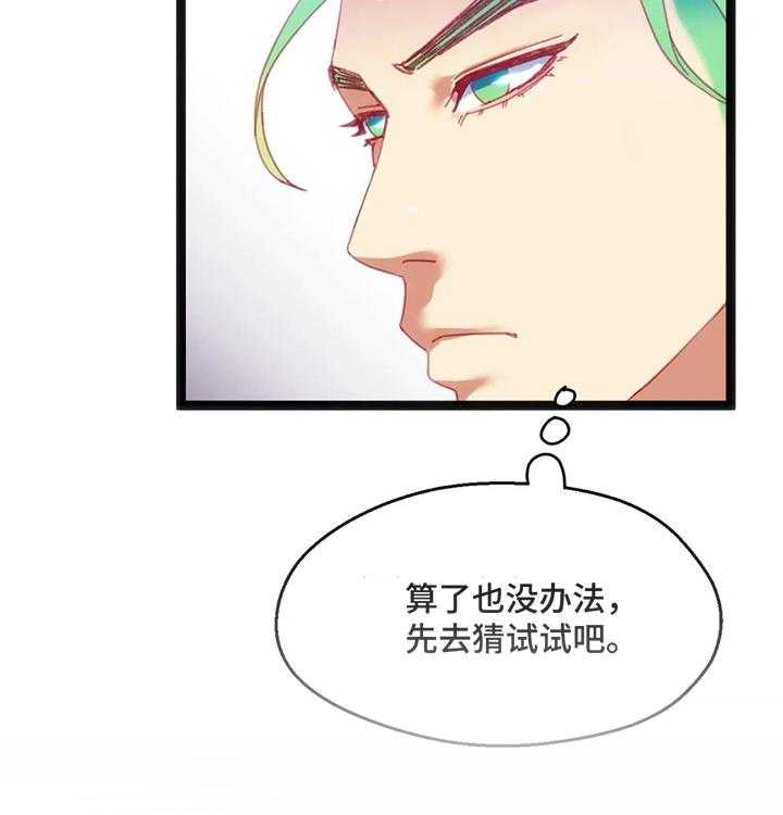 《数字竞赛》第53话 54_【第二季】再来一局 第7页