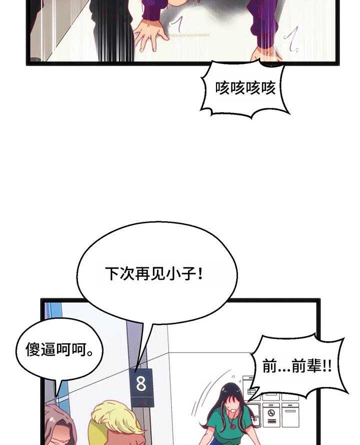 《数字竞赛》第51话 52_【第二季】丢脸 第19页