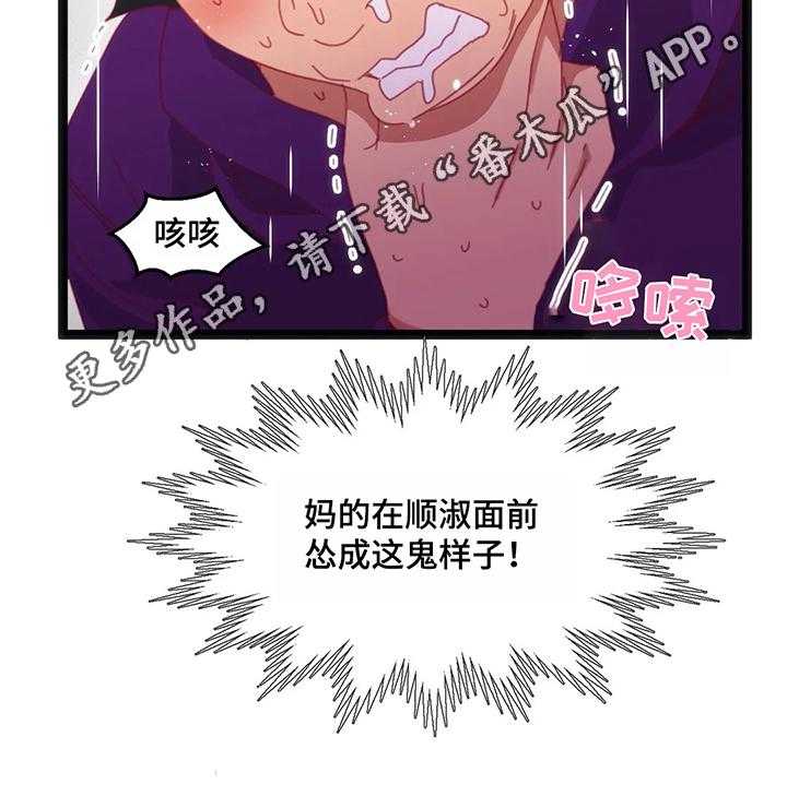 《数字竞赛》第51话 52_【第二季】丢脸 第23页