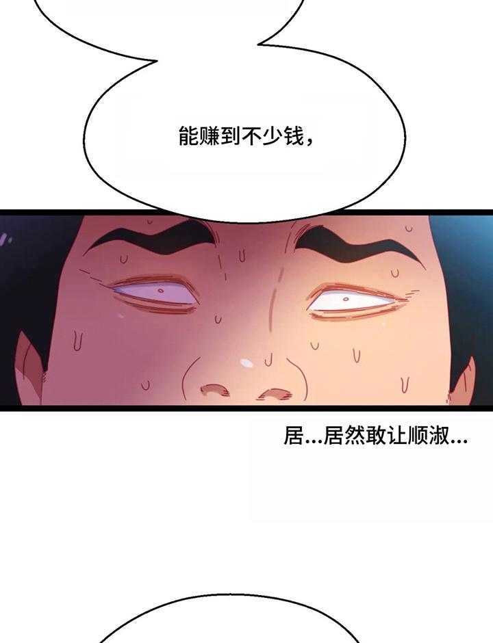 《数字竞赛》第51话 52_【第二季】丢脸 第3页