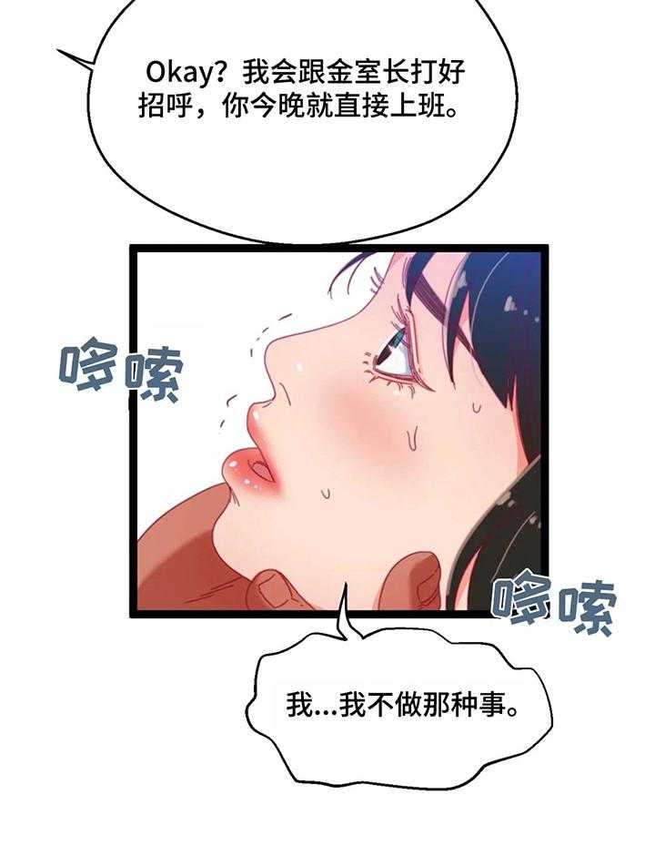 《数字竞赛》第51话 52_【第二季】丢脸 第4页