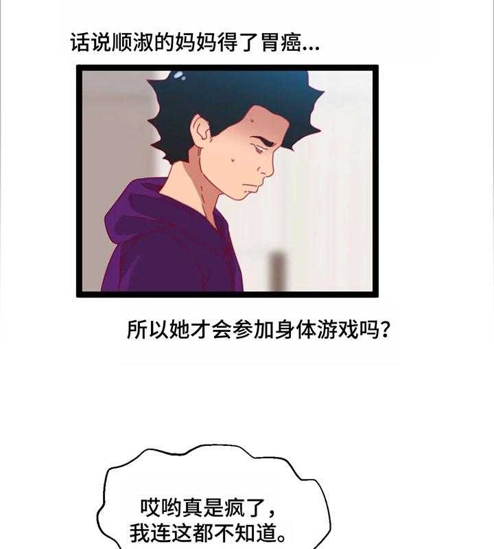 《数字竞赛》第50话 51_【第二季】猜测 第17页