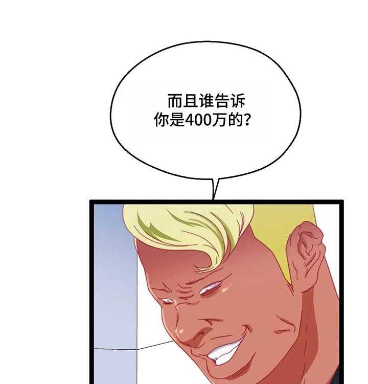 《数字竞赛》第50话 51_【第二季】猜测 第22页