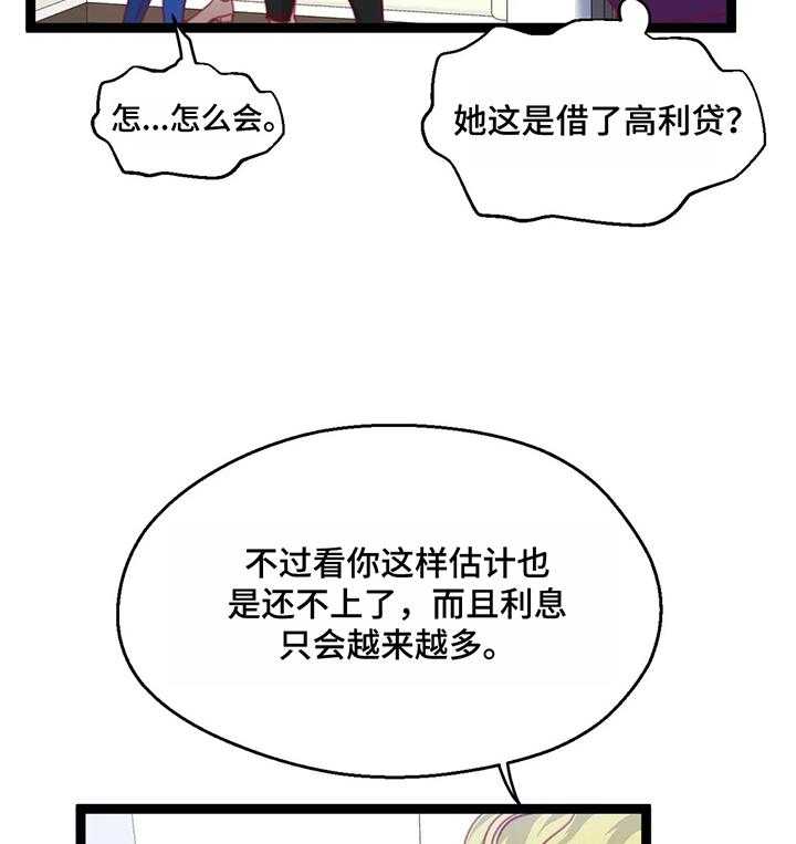 《数字竞赛》第50话 51_【第二季】猜测 第26页