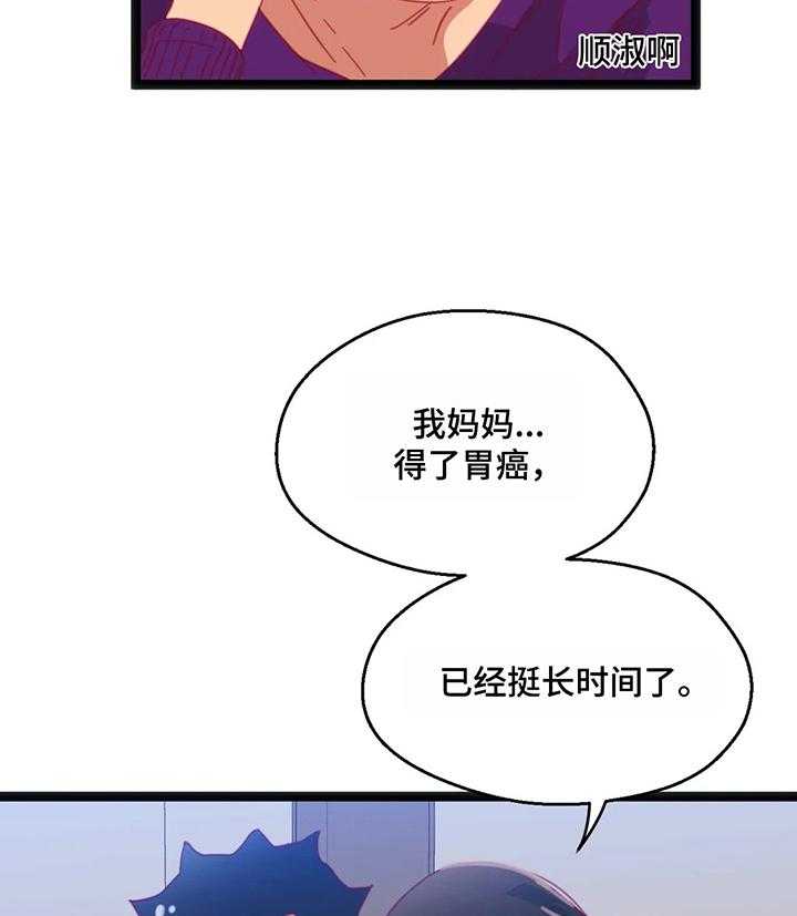 《数字竞赛》第52话 53_【第二季】下次再来 第10页