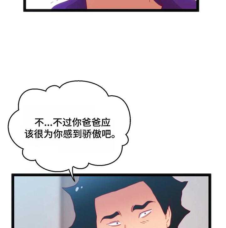 《数字竞赛》第52话 53_【第二季】下次再来 第15页