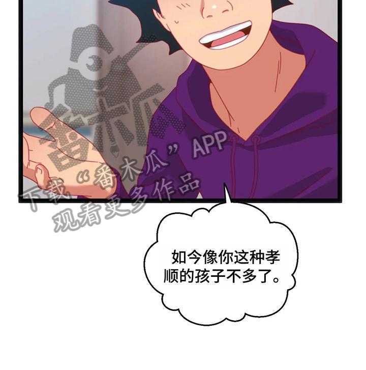 《数字竞赛》第52话 53_【第二季】下次再来 第16页