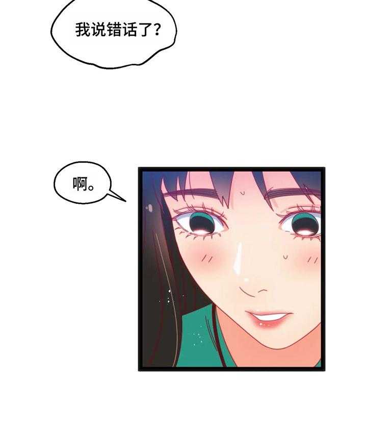 《数字竞赛》第52话 53_【第二季】下次再来 第22页