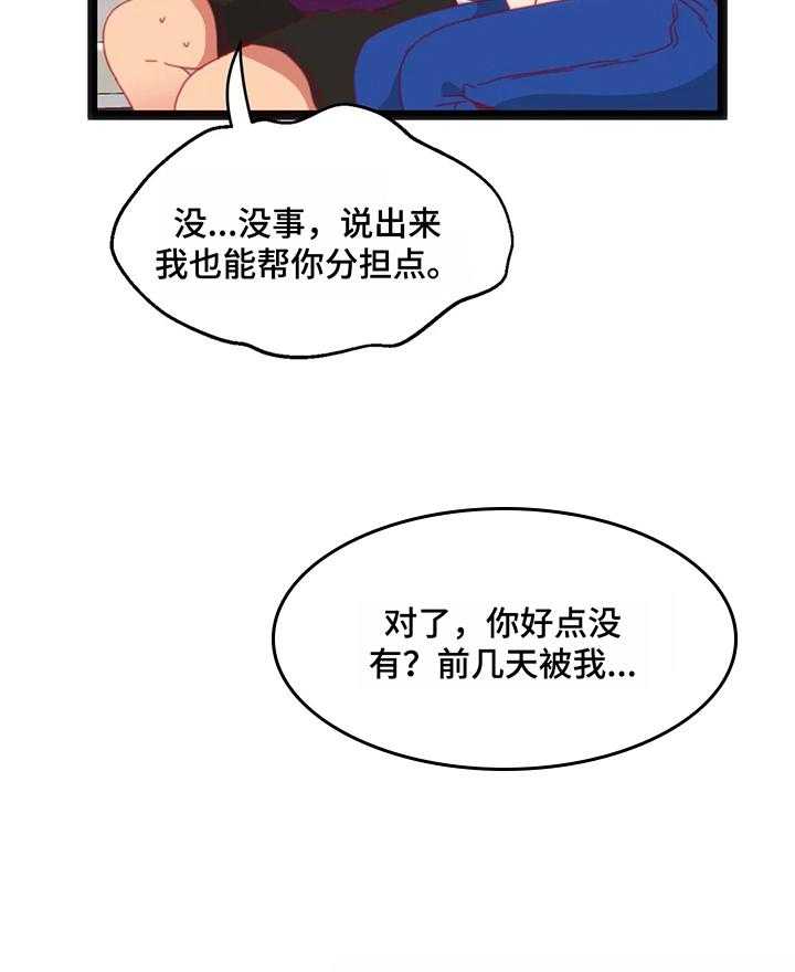 《数字竞赛》第52话 53_【第二季】下次再来 第24页