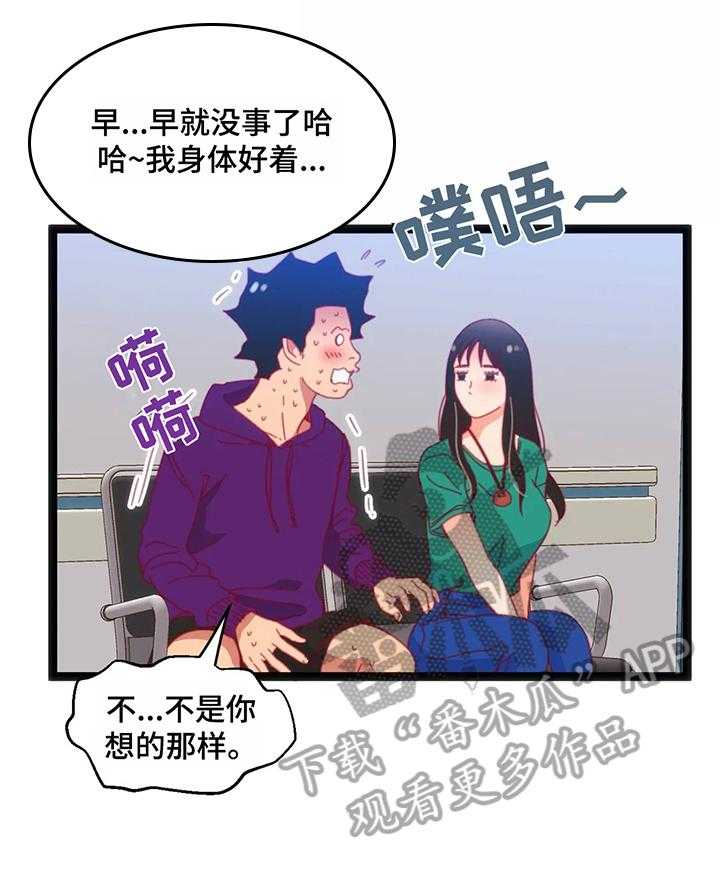 《数字竞赛》第52话 53_【第二季】下次再来 第25页