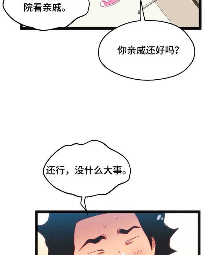 《数字竞赛》第52话 53_【第二季】下次再来 第31页