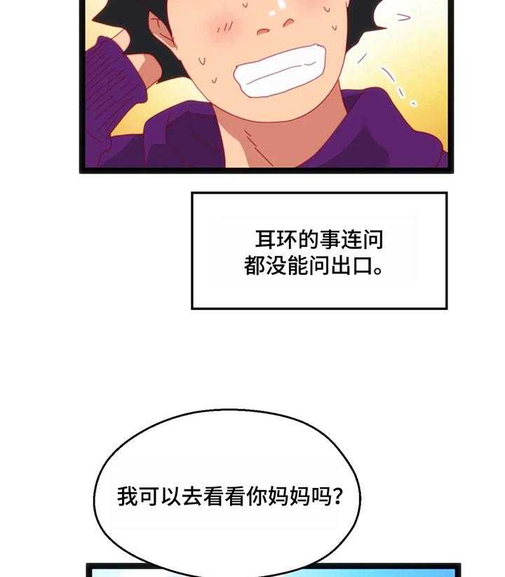 《数字竞赛》第52话 53_【第二季】下次再来 第32页