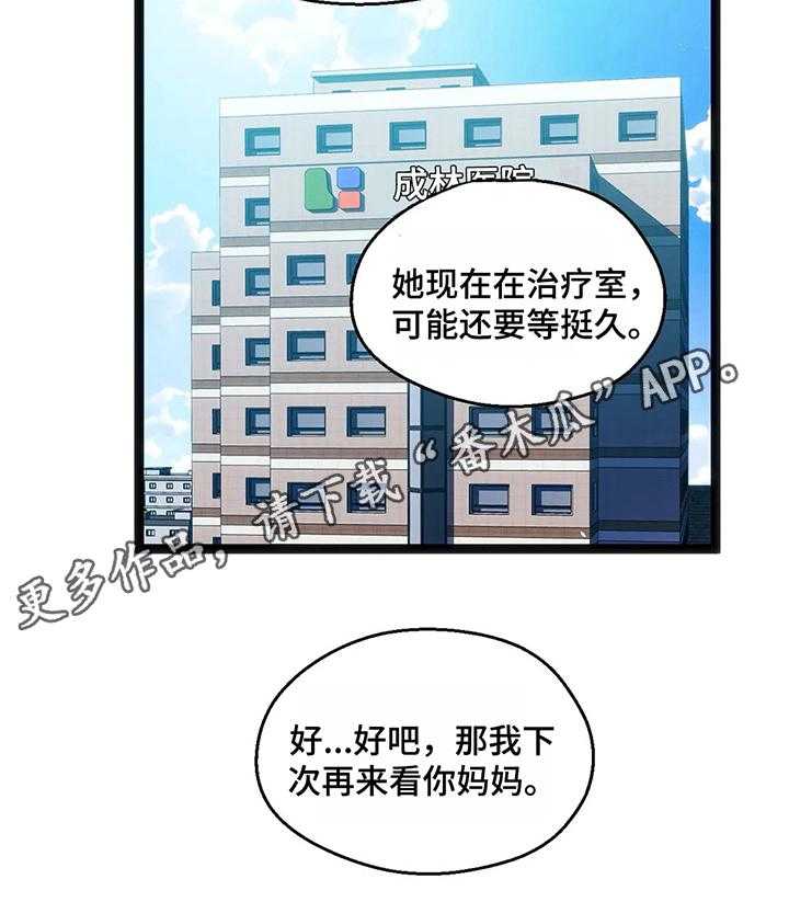 《数字竞赛》第52话 53_【第二季】下次再来 第33页