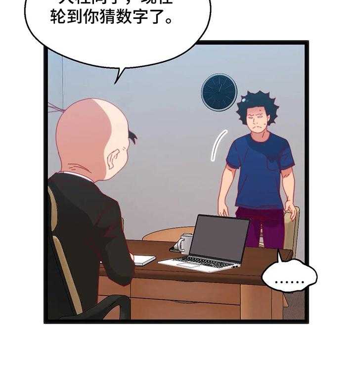 《数字竞赛》第47话 48_【第二季】难以置信 第11页
