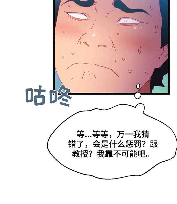 《数字竞赛》第47话 48_【第二季】难以置信 第14页