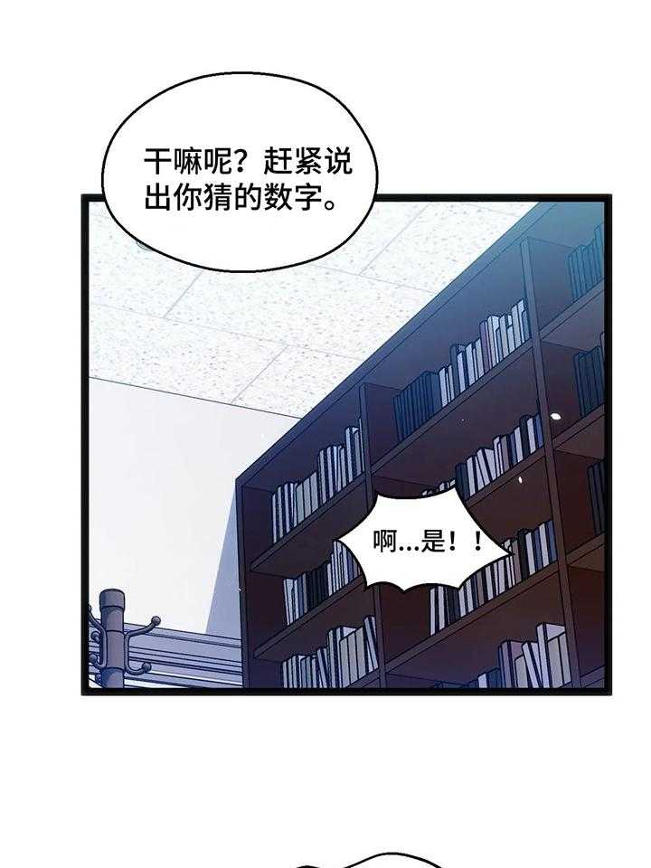 《数字竞赛》第47话 48_【第二季】难以置信 第15页